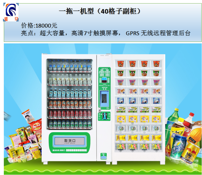 自動售貨機